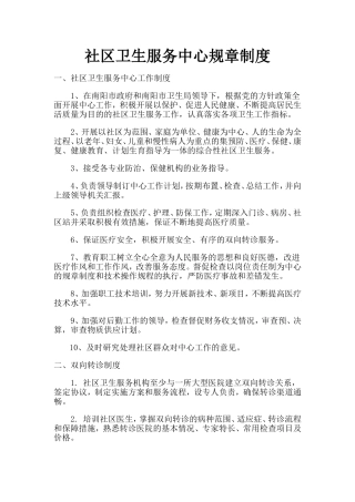 社区卫生服务中心规章制度