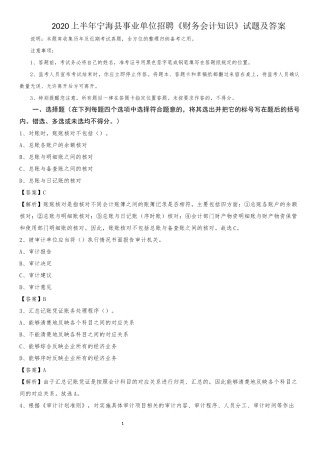 2020上半年宁海县事业单位招聘《财务会计知识》试题及答案