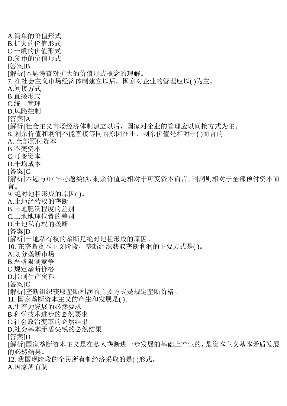 初级经济师考试初级经济基础真题及答案_第2页