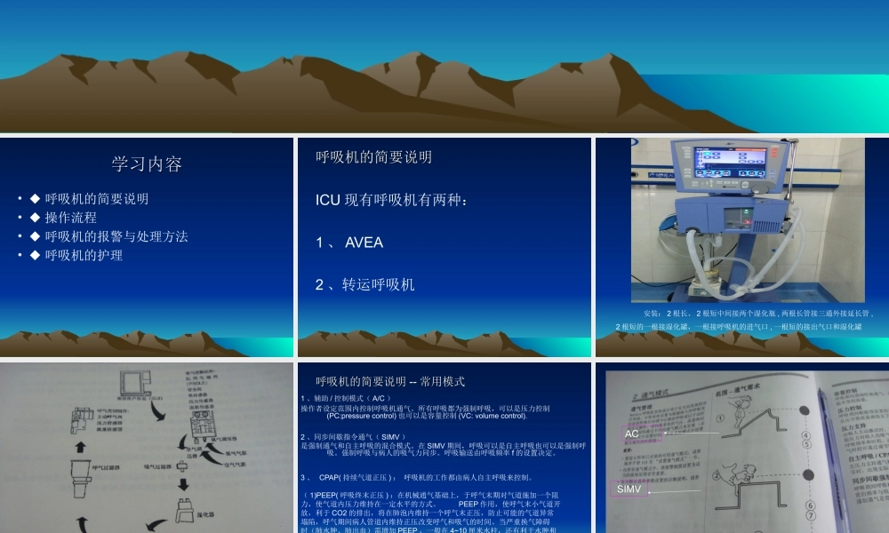 呼吸机的使用及护理