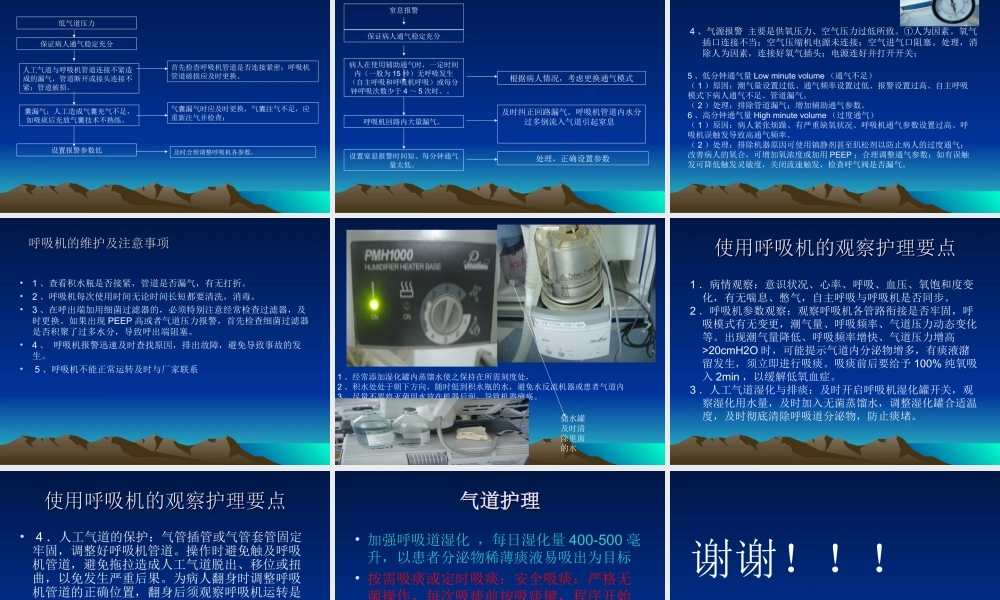 呼吸机的使用及护理