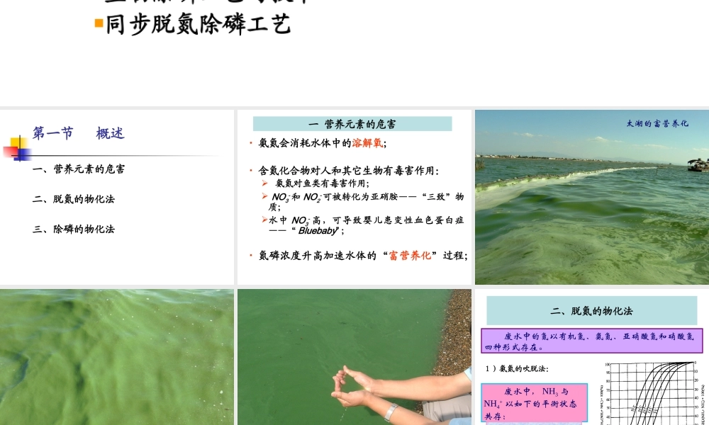 污水生物脱氮除磷原理及工艺