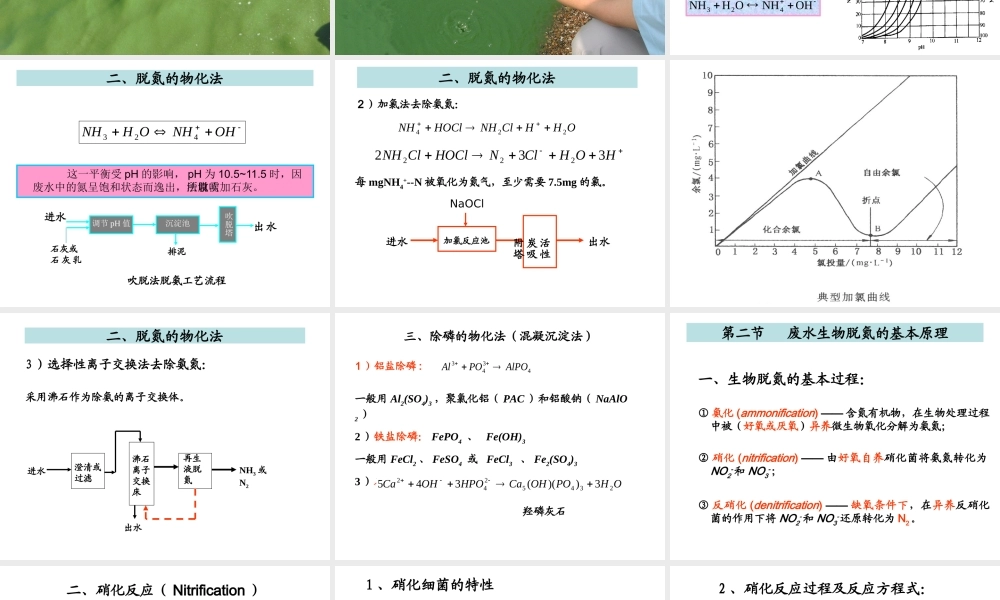 污水生物脱氮除磷原理及工艺