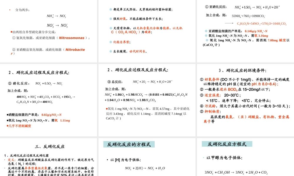 污水生物脱氮除磷原理及工艺