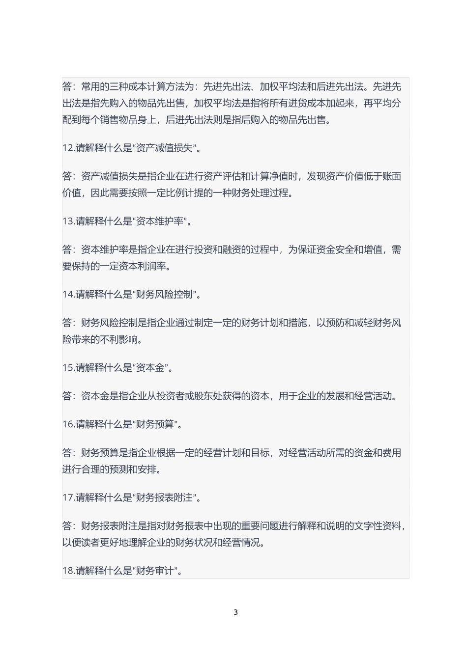 2023军队文职面试-会计岗位_第3页