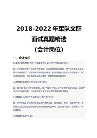 2023军队文职面试-会计岗位