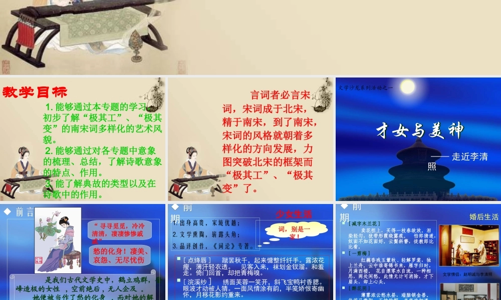 南宋词完整课件