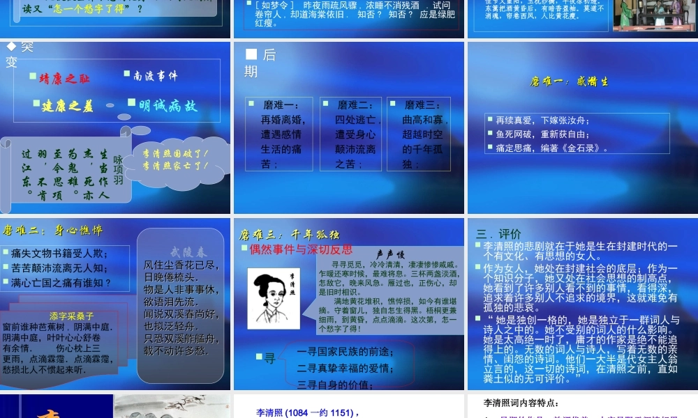 南宋词完整课件