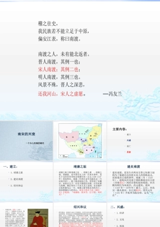 南宋的兴衰课件