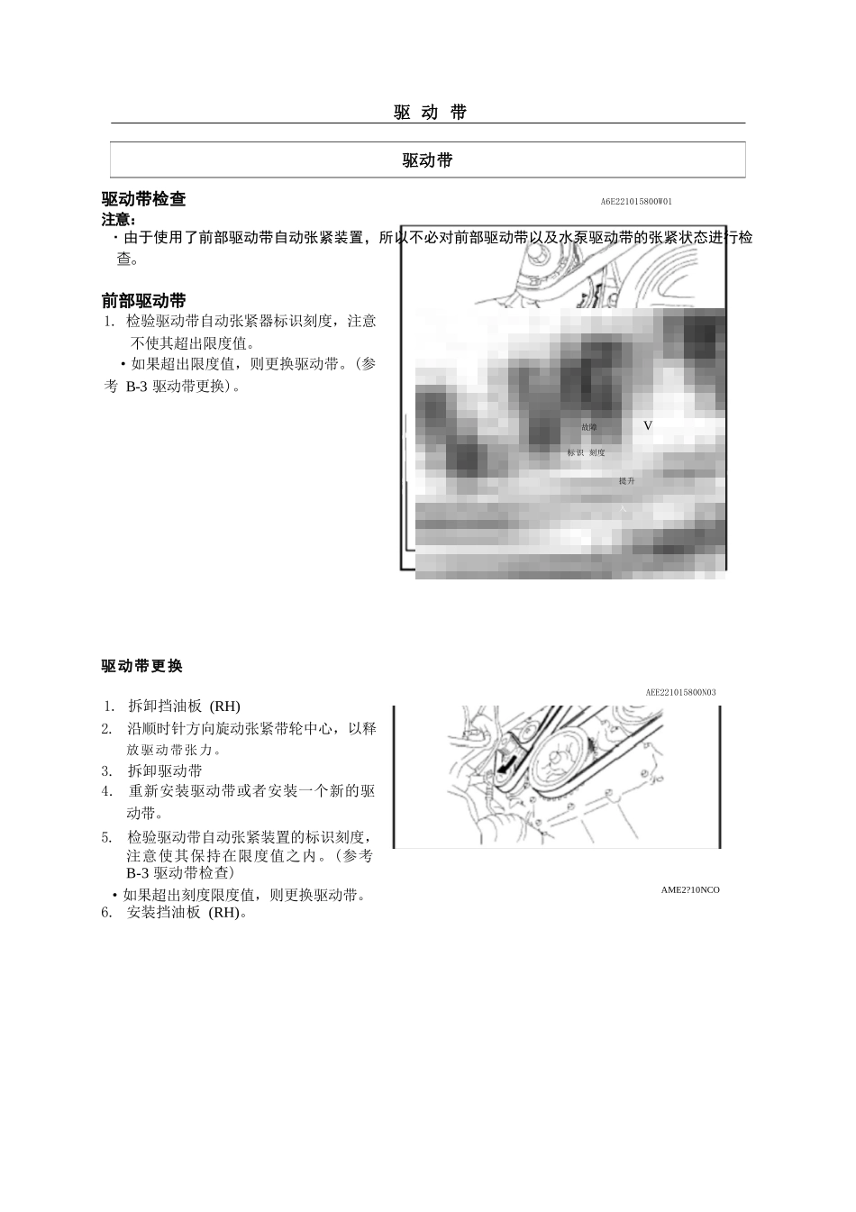 维修手册-发动机-发动机_第3页