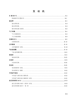 维修手册-发动机-发动机