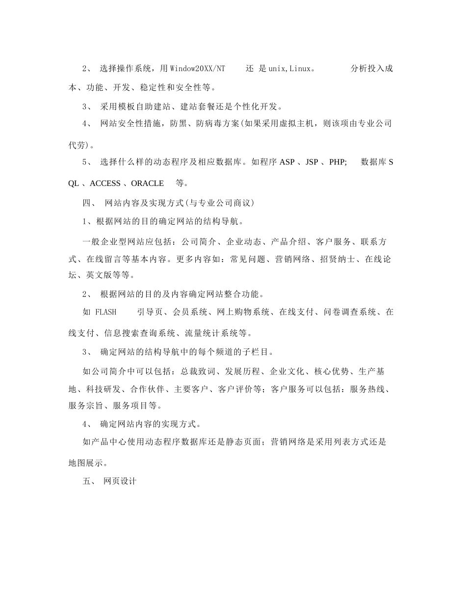 网站建设推广策划书范文_第2页