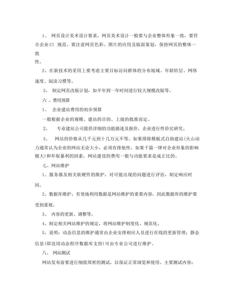 网站建设推广策划书范文_第3页