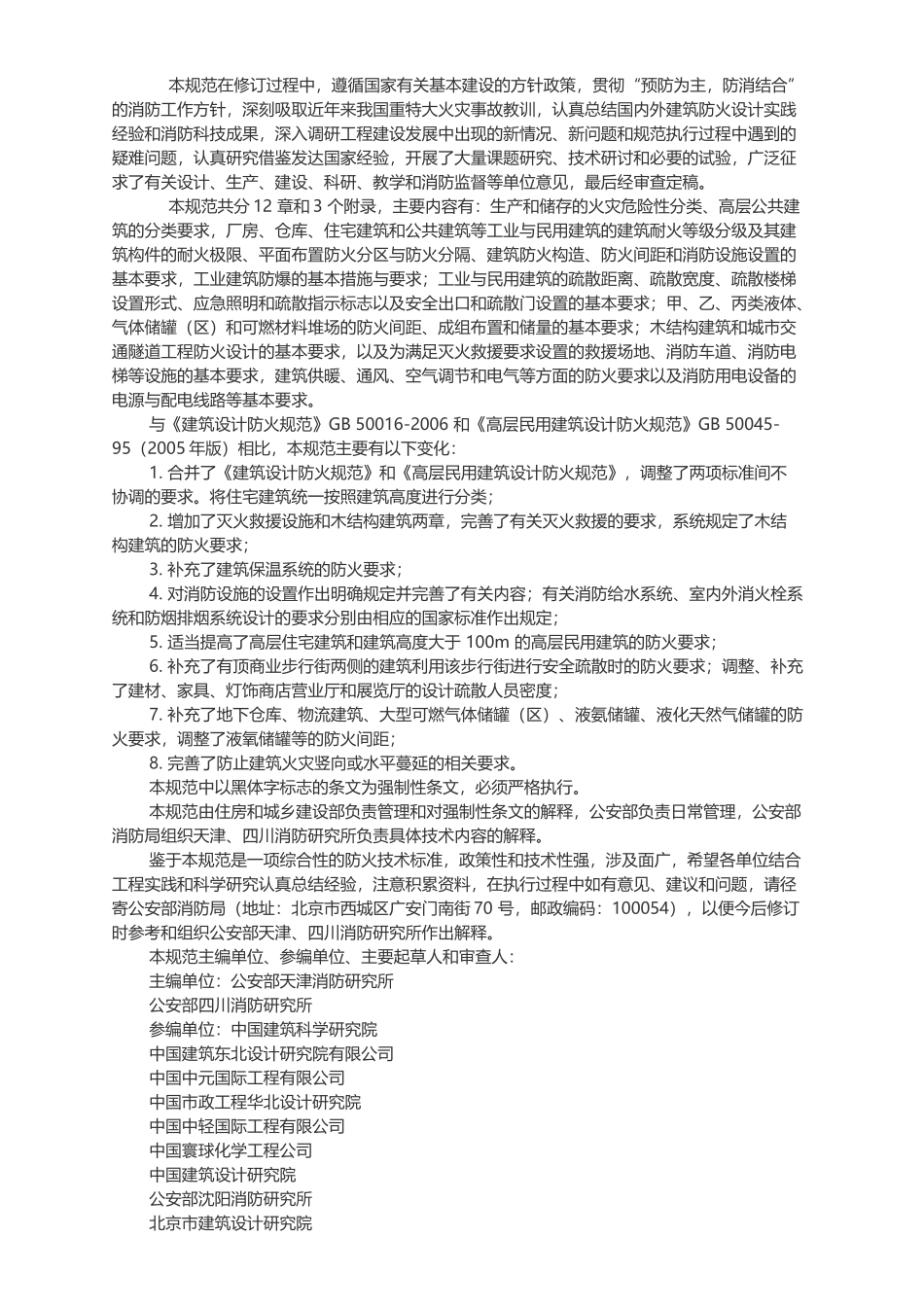 《建筑设计防火规范》GB-50016—2014(2018年版)_第3页