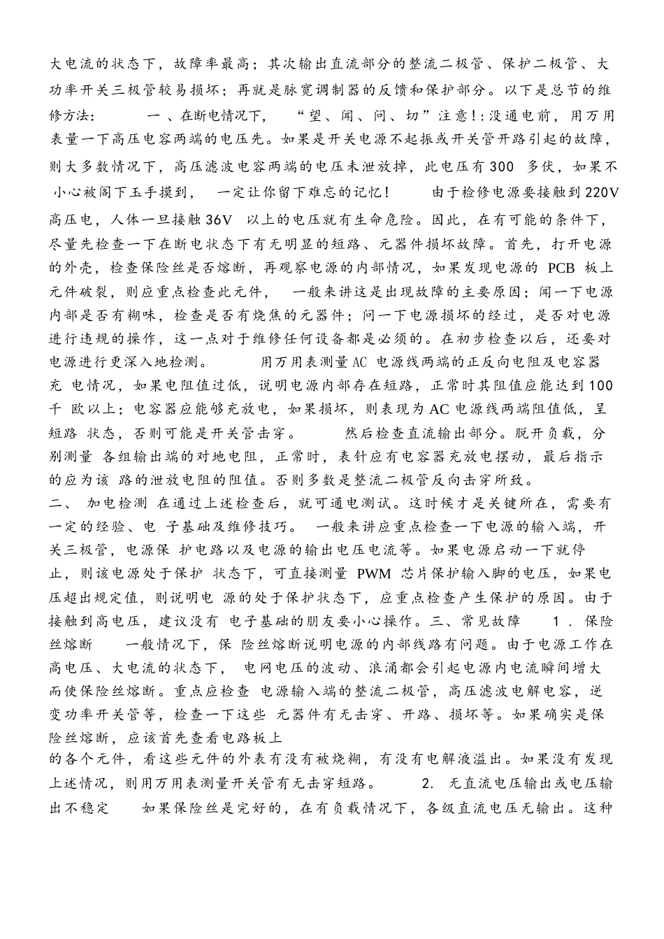 电气维修实例、方法 电气维修经验 _第2页