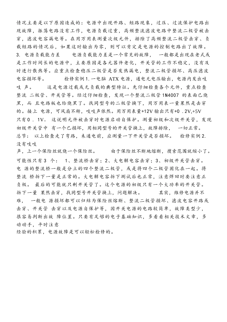 电气维修实例、方法 电气维修经验 _第3页