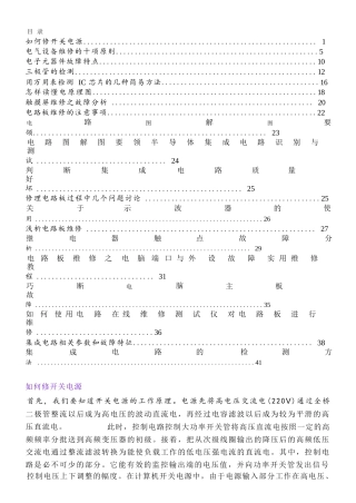 电气维修实例、方法 电气维修经验 