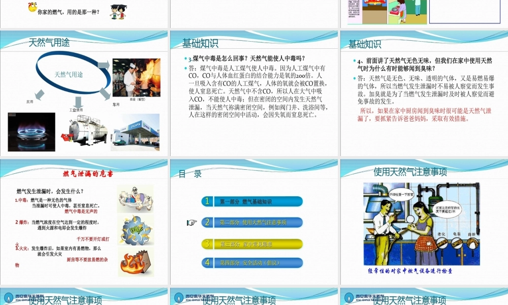 天然气安全知识(燃气知识进校园)培训讲学