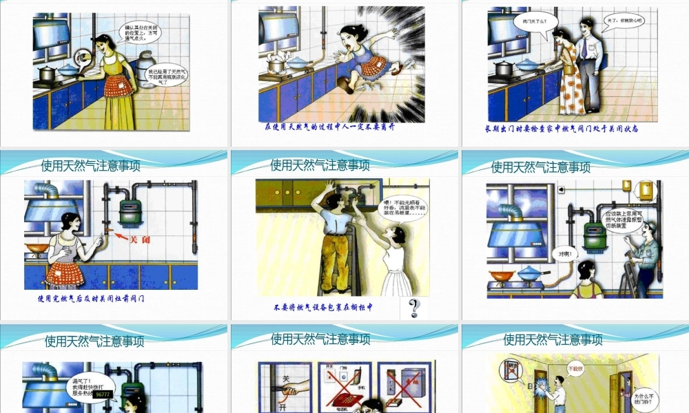 天然气安全知识(燃气知识进校园)培训讲学