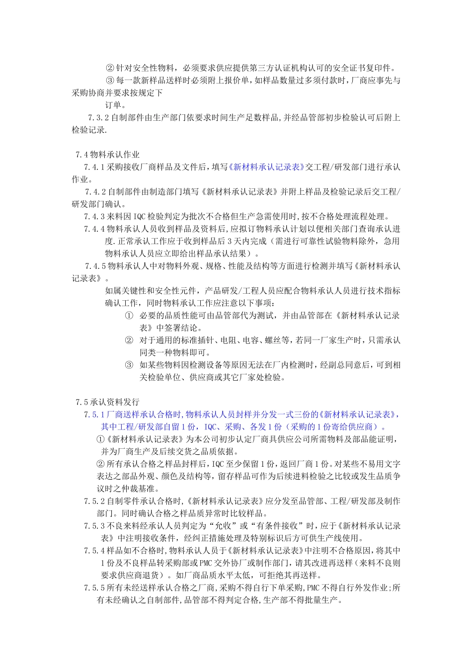 物料承认流程_第3页