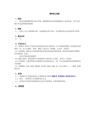 物料承认流程