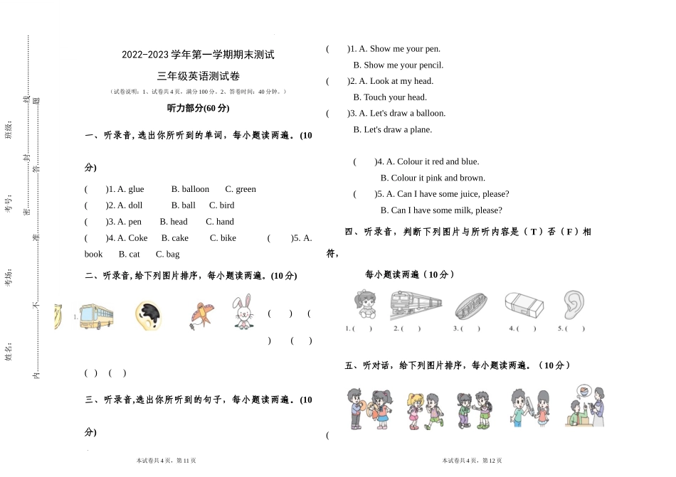 2022-2023学年人教精通版英语三年级上册期末测试卷含答案_第1页