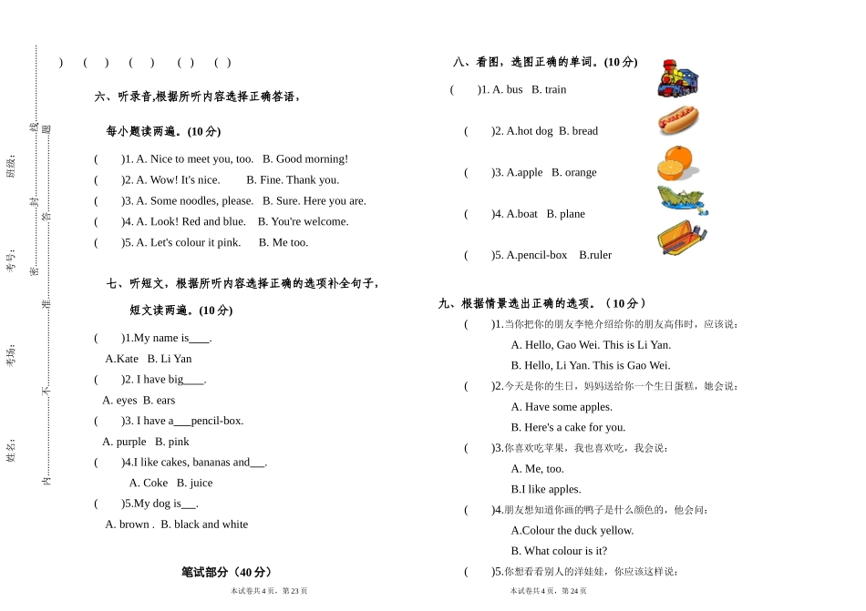 2022-2023学年人教精通版英语三年级上册期末测试卷含答案_第2页