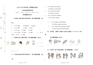 2022-2023学年人教精通版英语三年级上册期末测试卷含答案