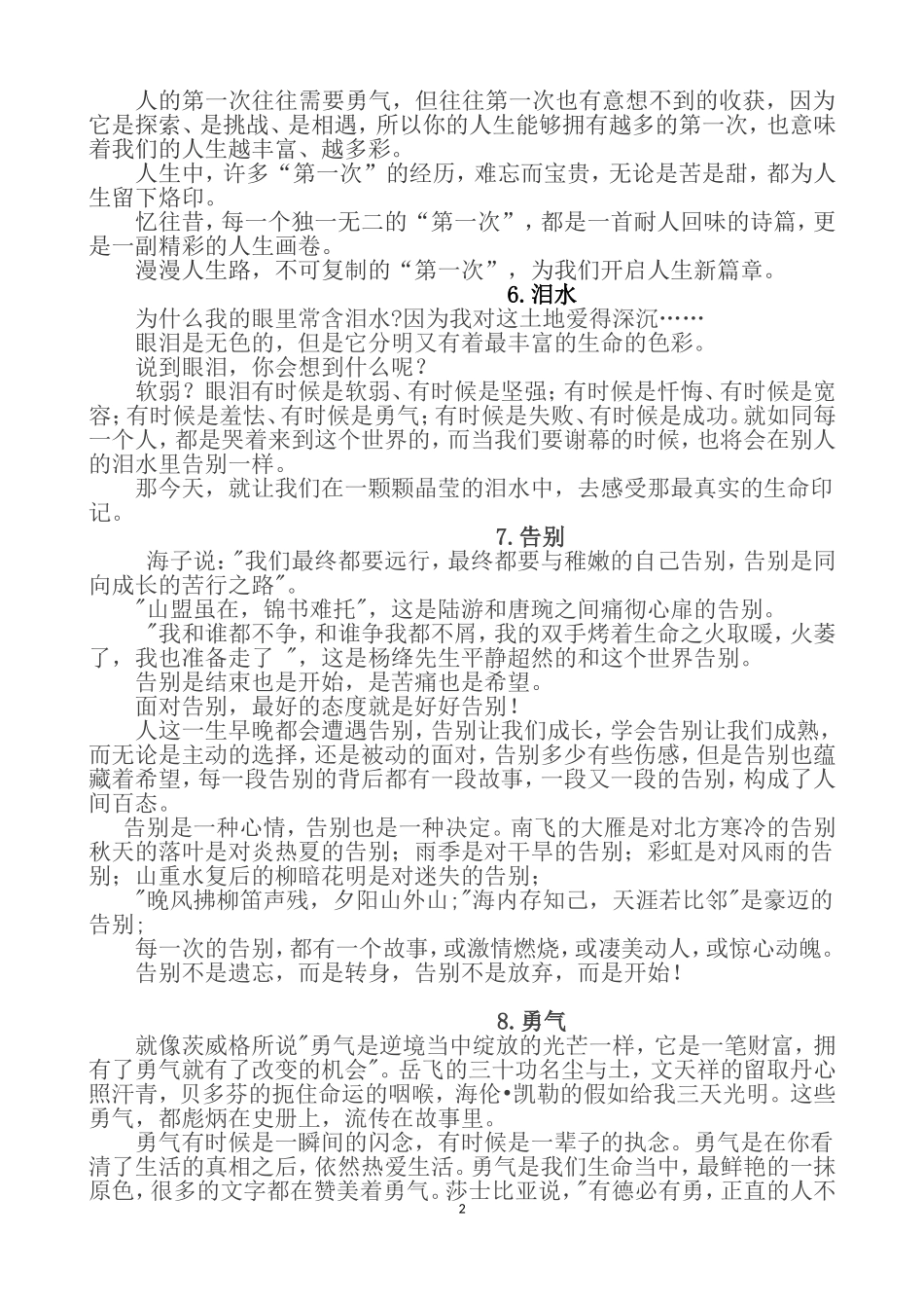 《朗读者》开场白1-12_第2页
