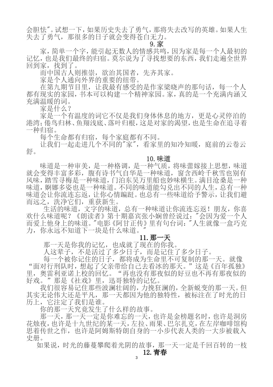 《朗读者》开场白1-12_第3页