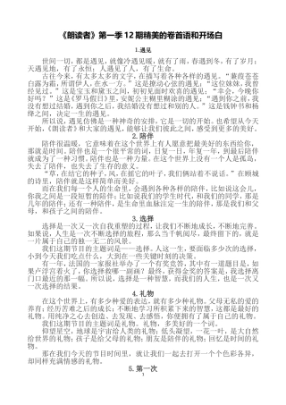 《朗读者》开场白1-12