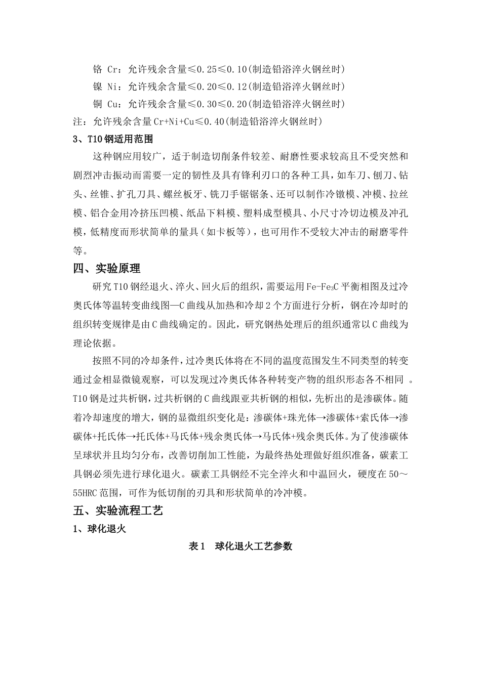 T10钢热处理工艺_第3页