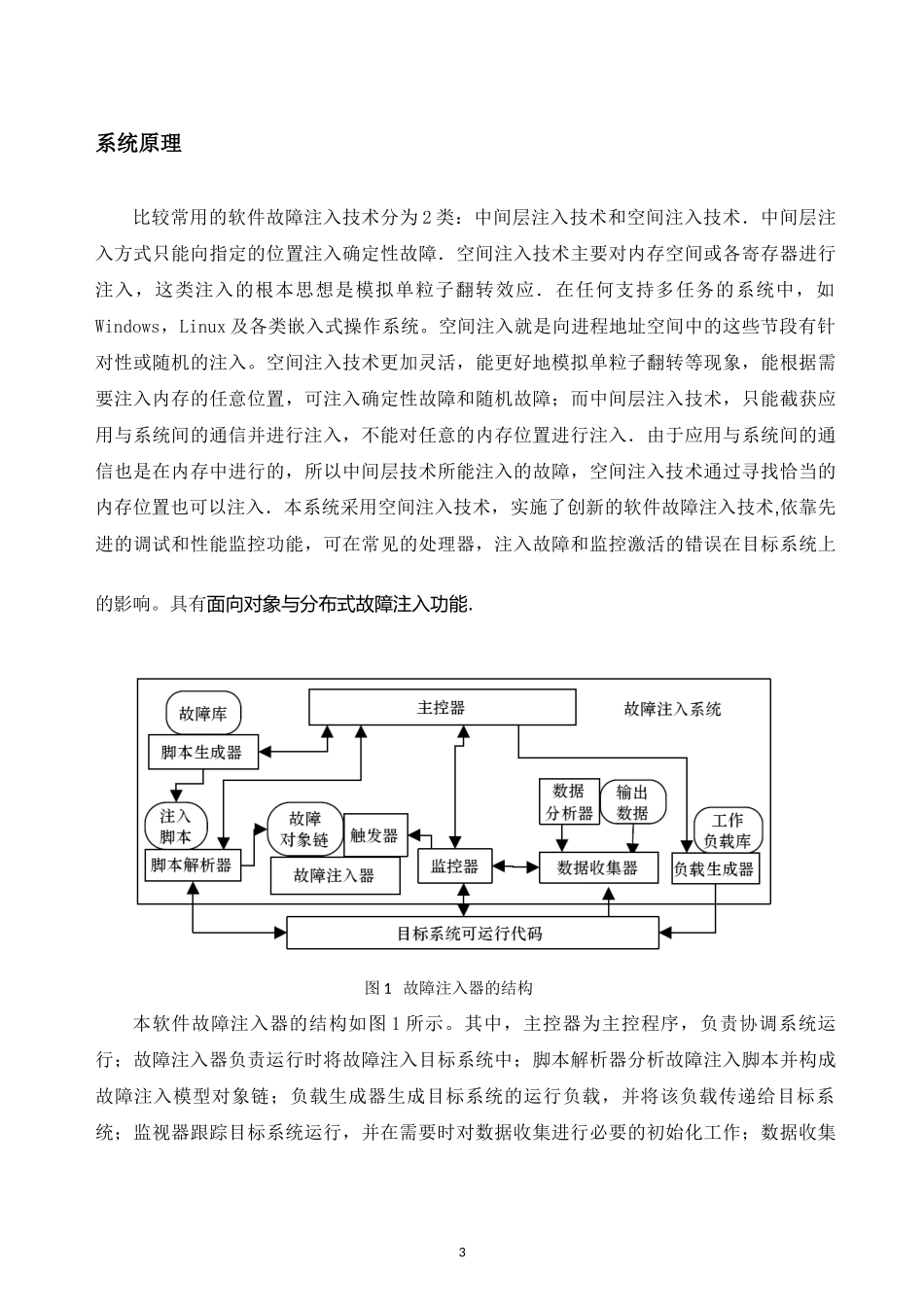 故障注入系统_第3页