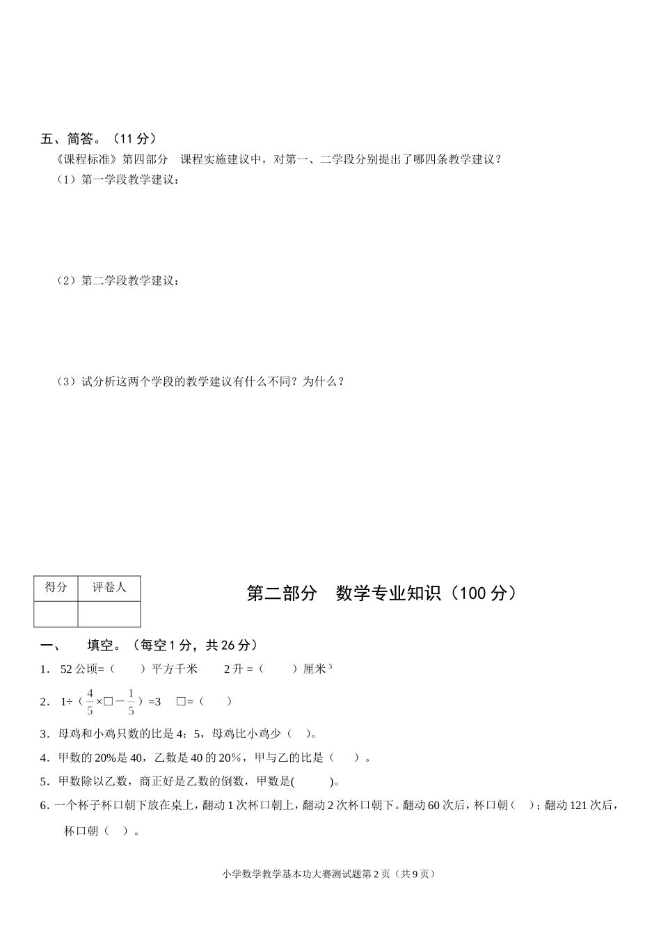 苏州市小学数学教师素养大赛测试题及答案_第2页