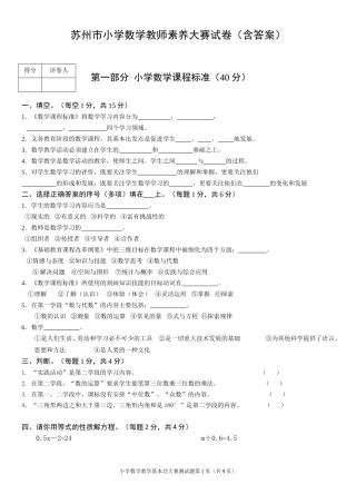 苏州市小学数学教师素养大赛测试题及答案