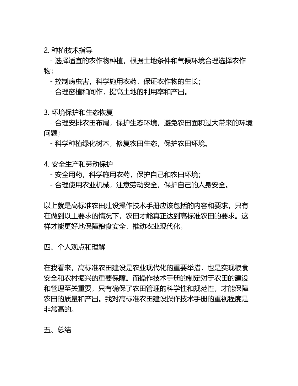 高标准农田建设操作技术手册_第2页