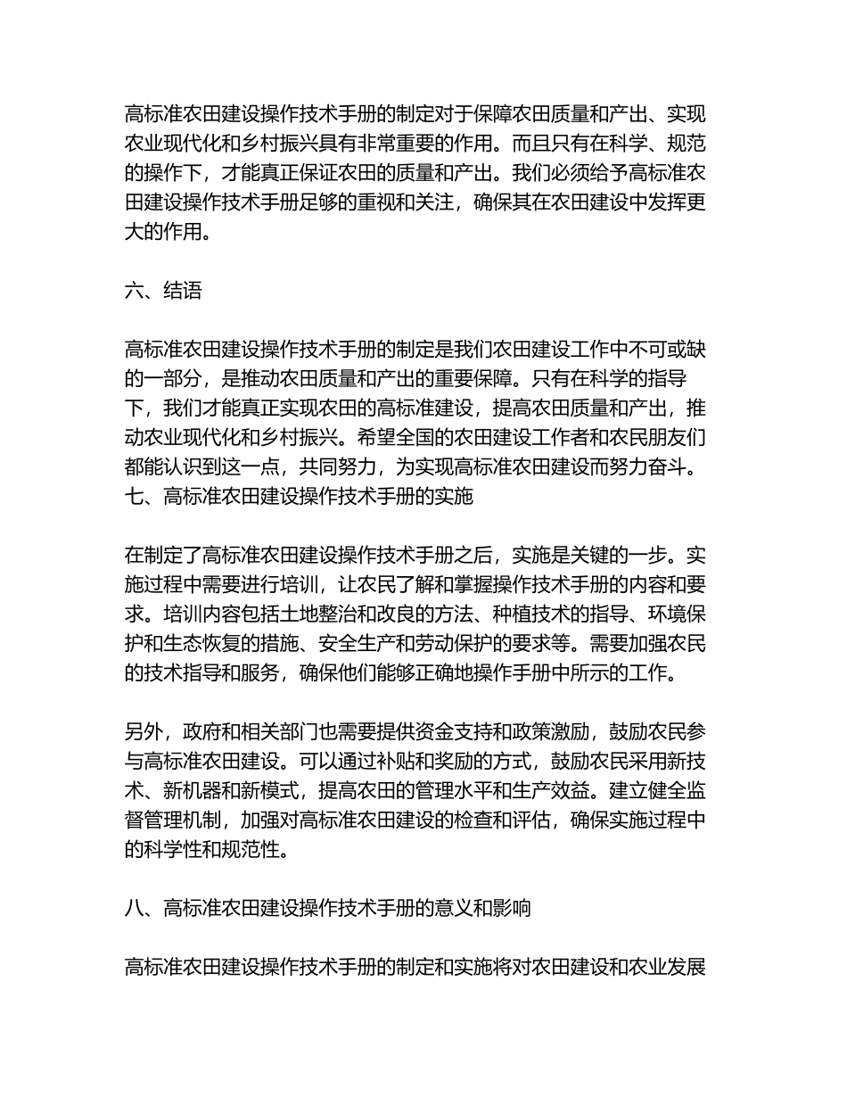 高标准农田建设操作技术手册_第3页