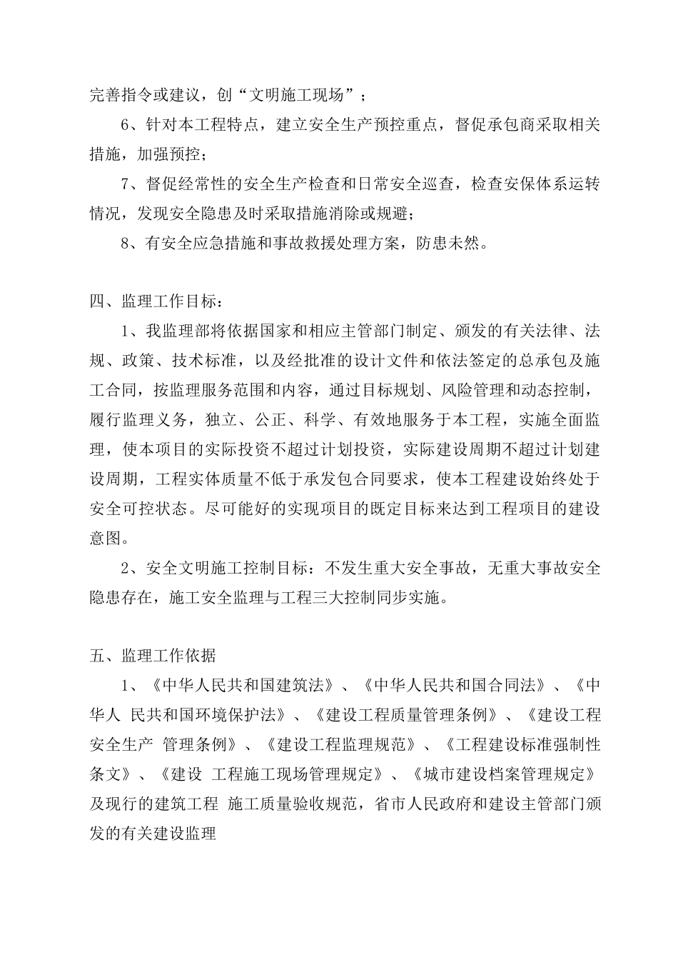 自来水管道安全监理规划_第3页