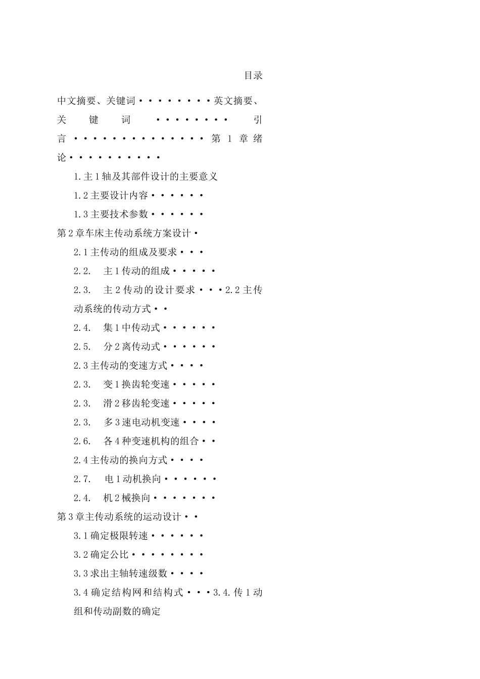 主轴设计说明书._第1页