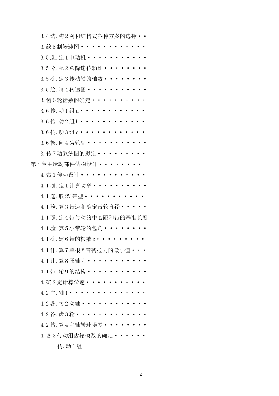 主轴设计说明书._第2页