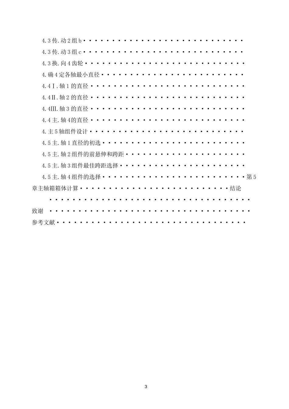 主轴设计说明书._第3页