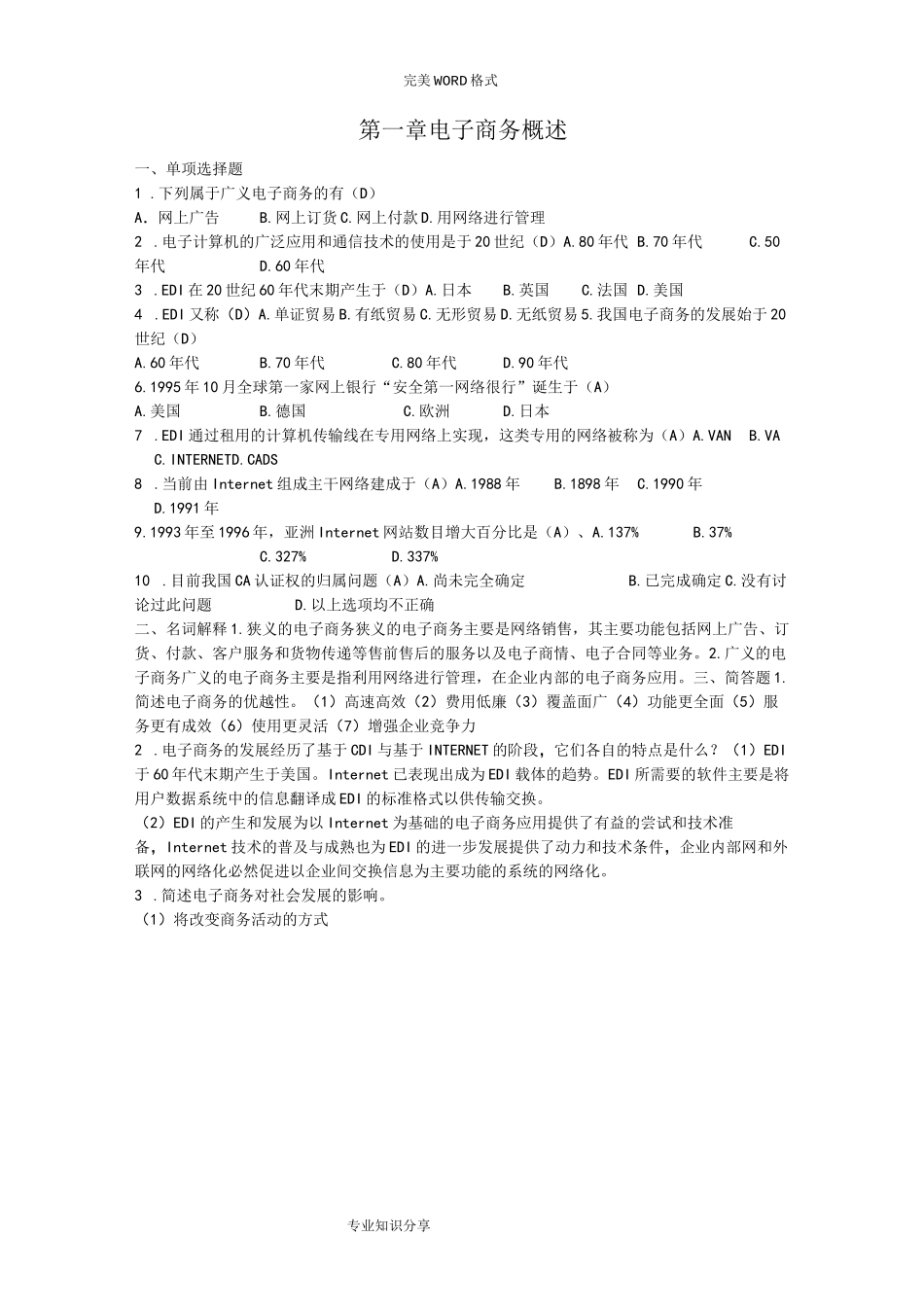 中职电子商务试题[答案解析]_第1页