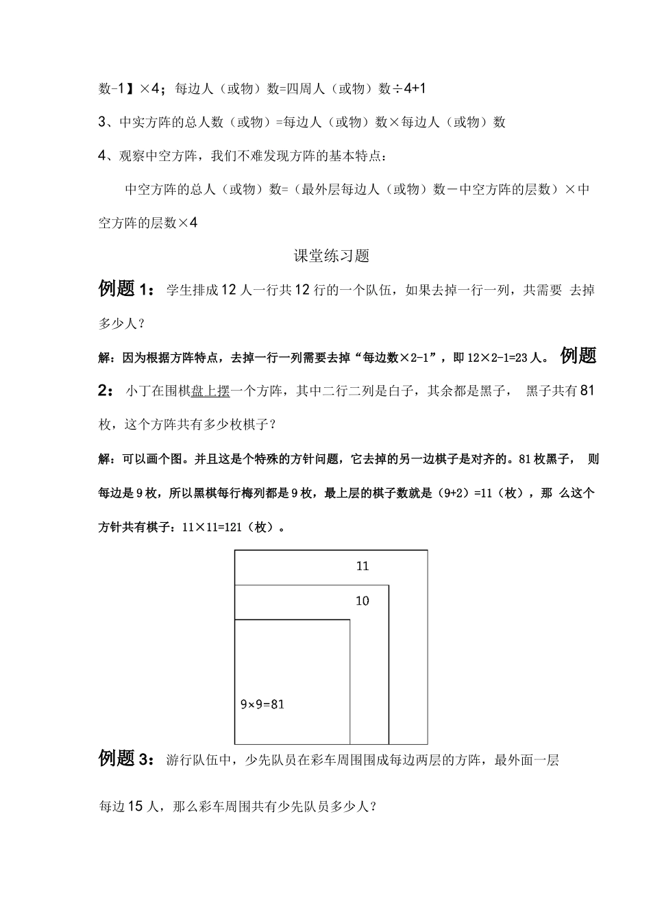 植树问题(方阵问题)_第2页