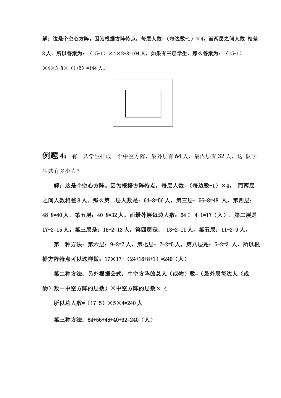 植树问题(方阵问题)_第3页