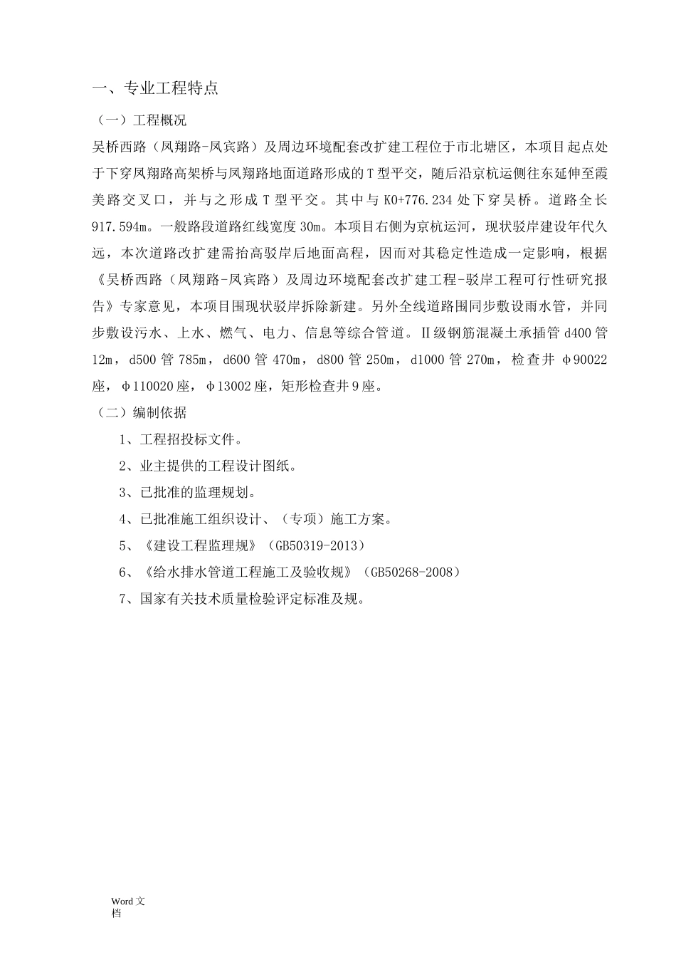 雨水工程监理实施细则_第2页