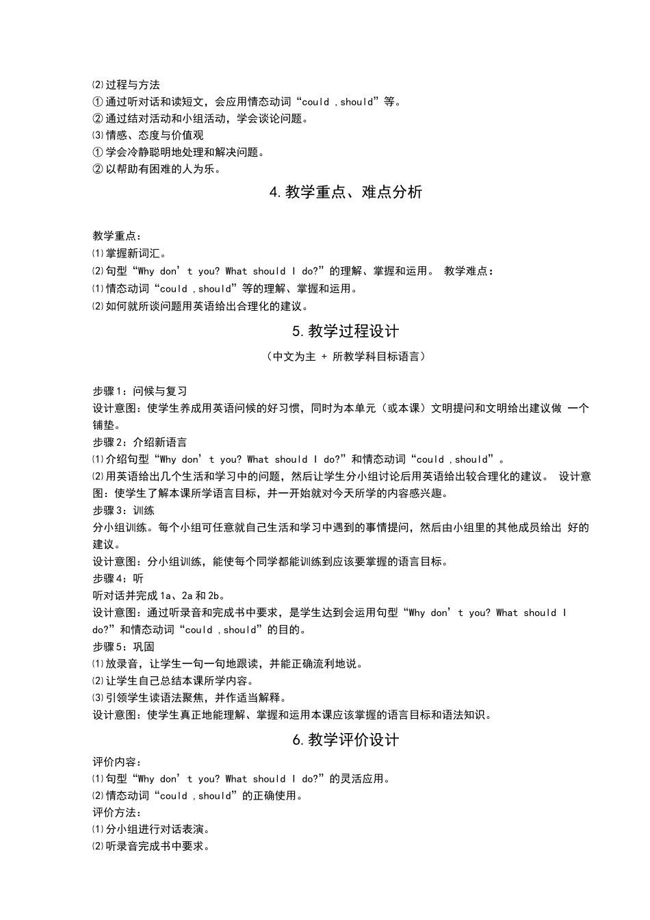 英语教学设计大赛模板_第2页