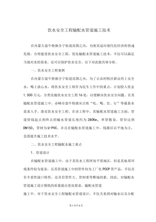 饮水安全工程输配水管道施工技术