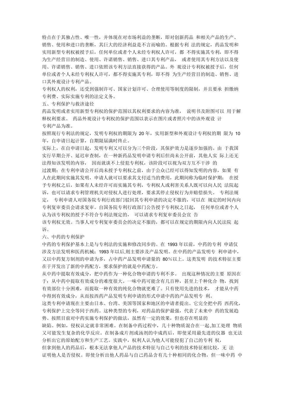 药品知识产权_第3页