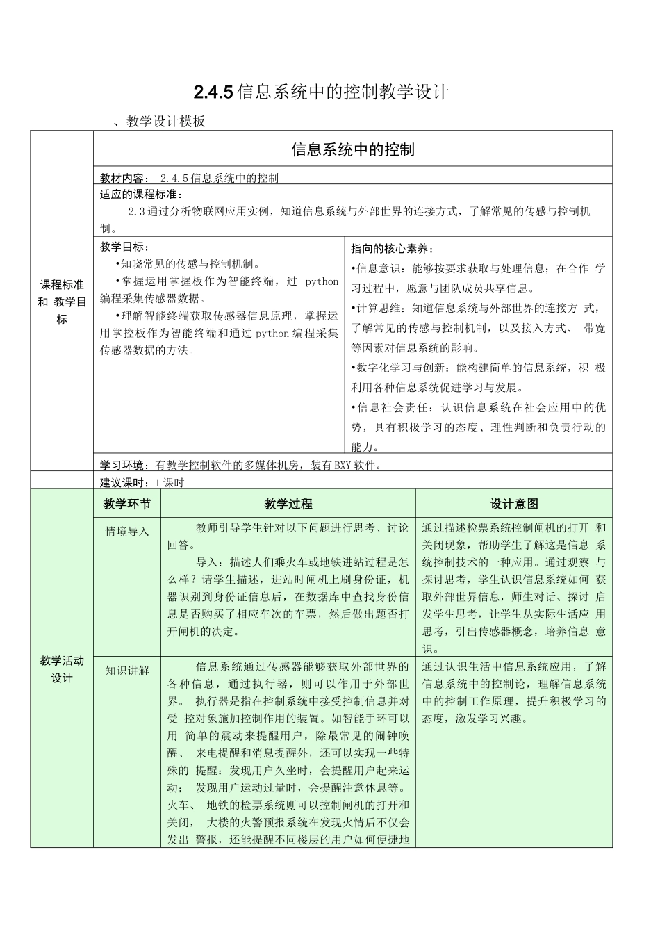 信息系统中的控制教学设计_第1页