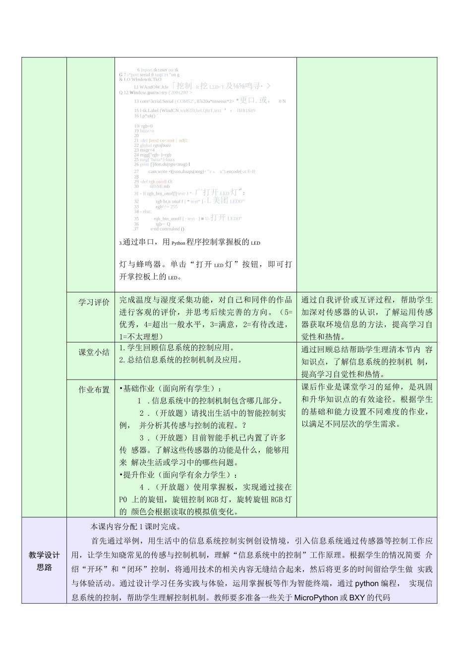 信息系统中的控制教学设计_第3页